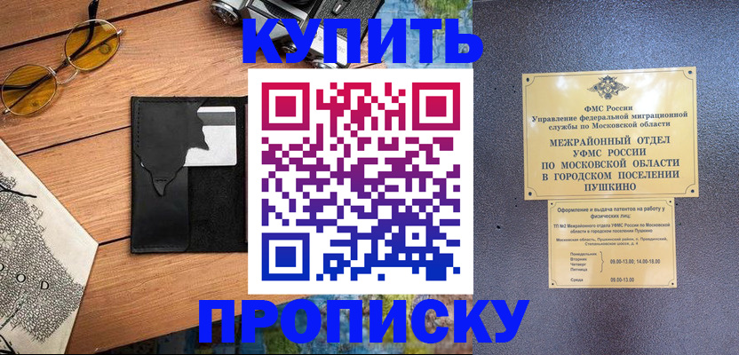 временная регистрация в Чегеме