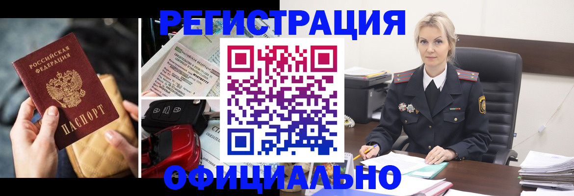 временная регистрация недорого в Чегеме
