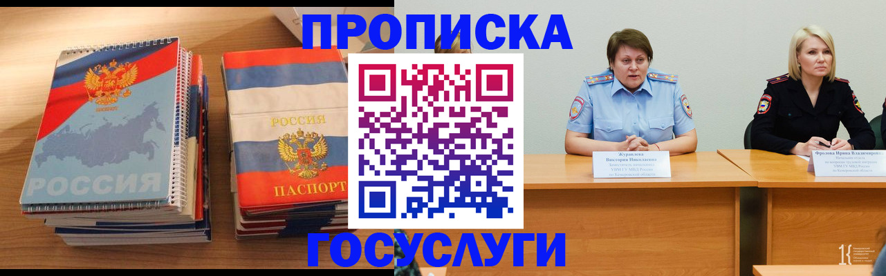прописка от собственника в Чегеме