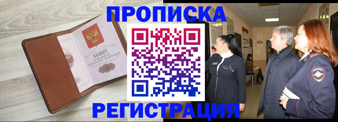 временная регистрация в Чегеме